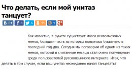 Что делать если мой унитаз танцует