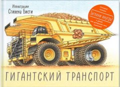 энциклопедия транспорта