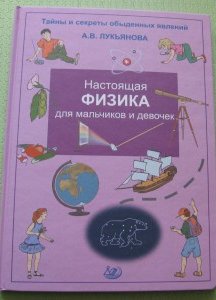 занимательная физика