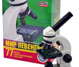 Развивающие игры: набор Мир Левенгука