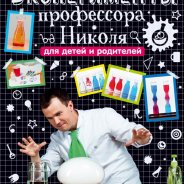 Children And Parents Experiment