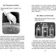 Science And Experience